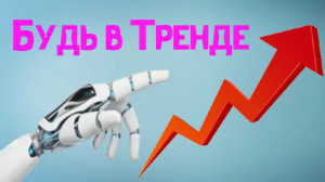 Что такое тренд?